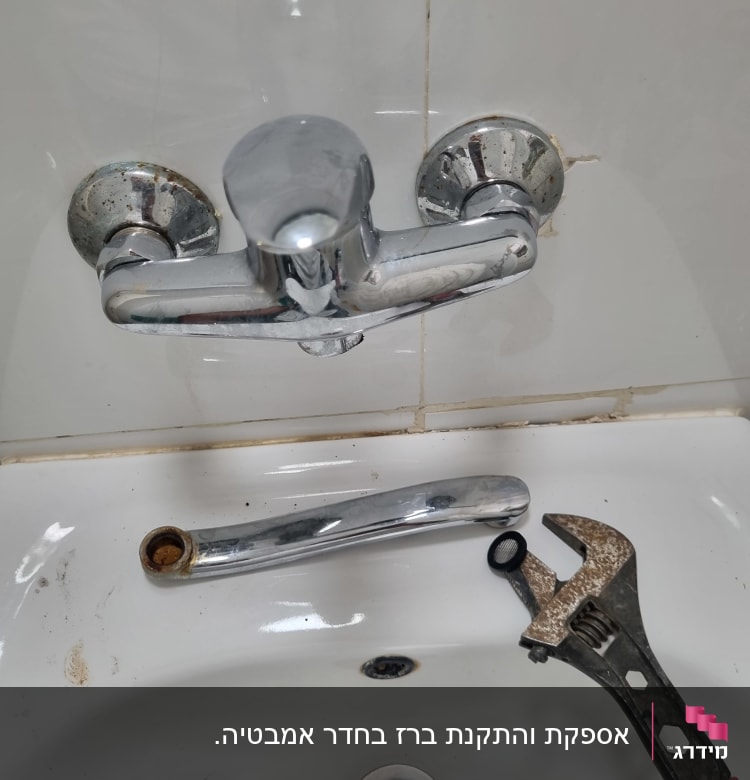 ברז כיור מפורק עם מפתח צינורות